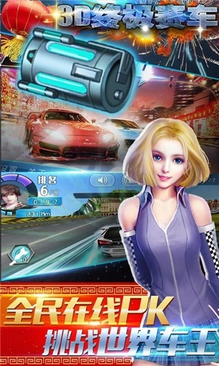 3D终极赛车截图3