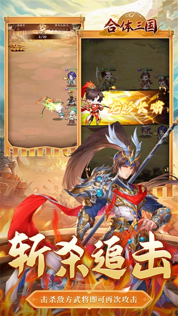合体三国截图3