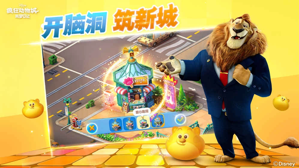 疯狂动物城筑梦日记截图2