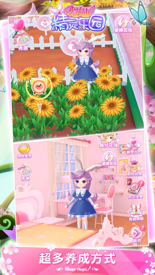 小花仙精灵乐园手机版截图1