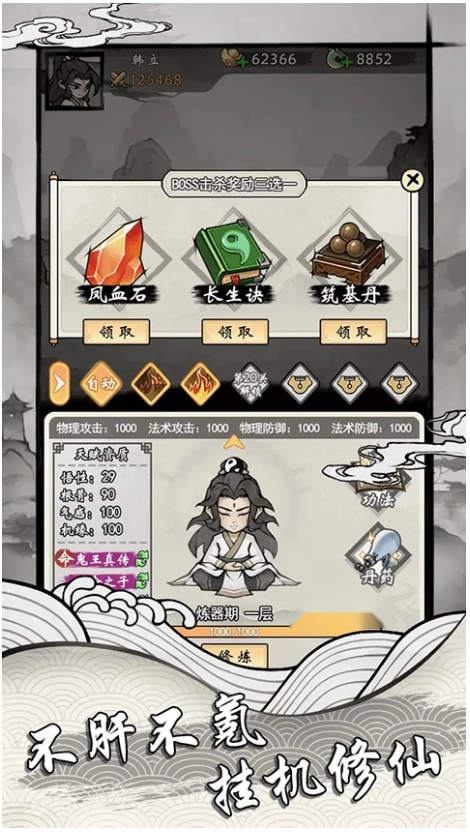 带着系统去修仙截图2