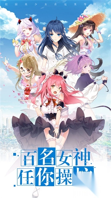 校花梦工厂正版截图1