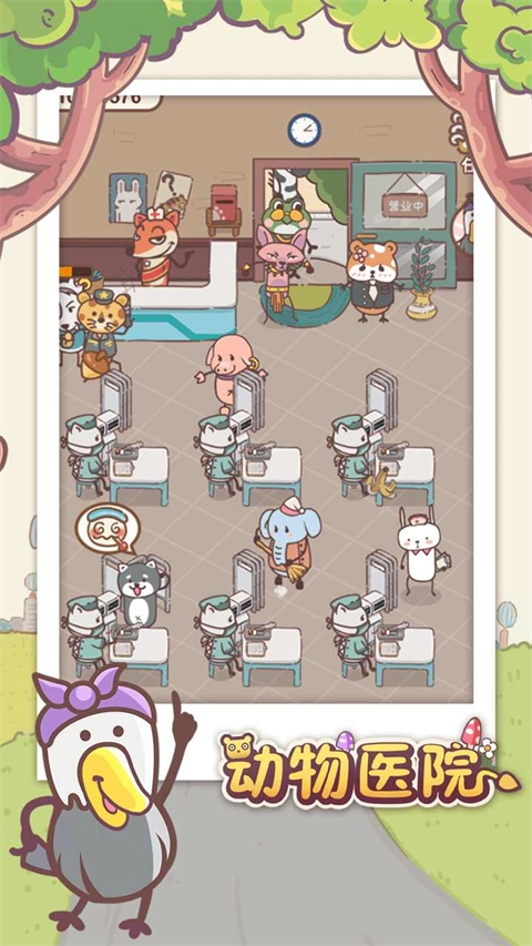 动物医院游戏中文版截图3