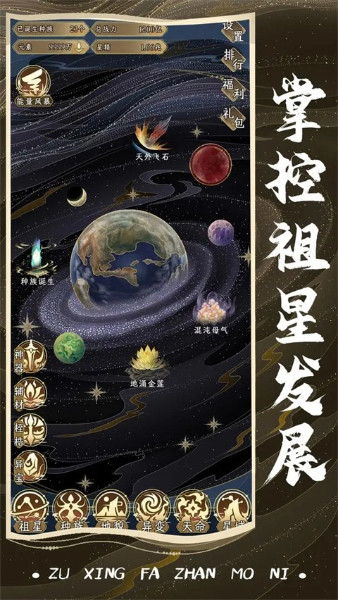 祖星发展模拟安卓手机版截图3
