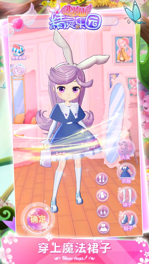 小花仙精灵乐园手机版截图3