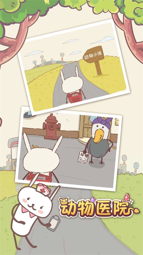 动物医院游戏中文版截图1