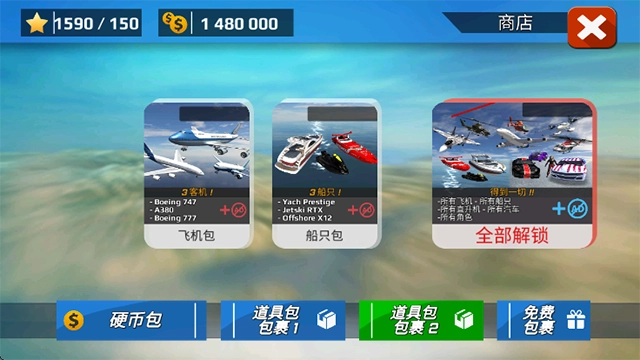 直升机飞行模拟器手机版截图1