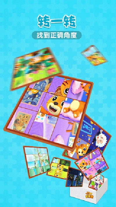 贝乐虎拼图解锁版截图2