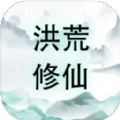 洪荒修仙