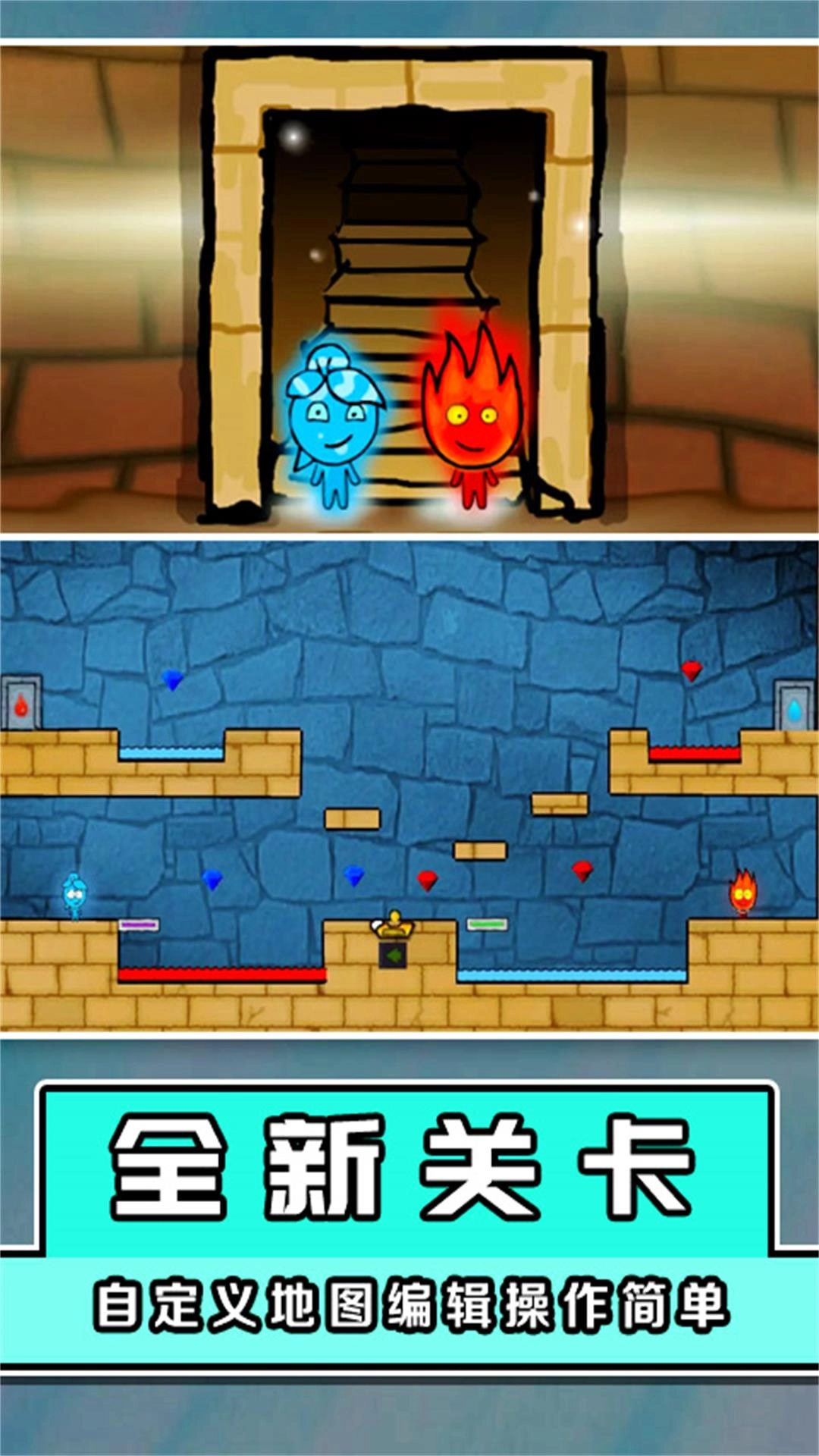 冰火人大闯关手机版截图3