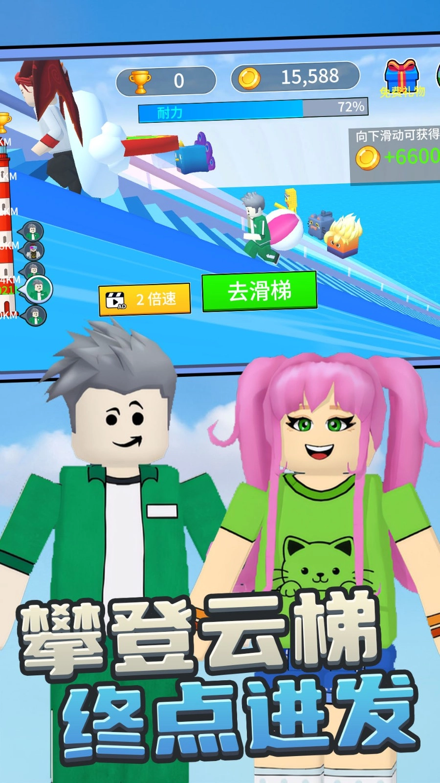 欢乐跑跑大冒险截图3