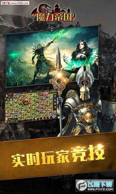魔力帝国截图3
