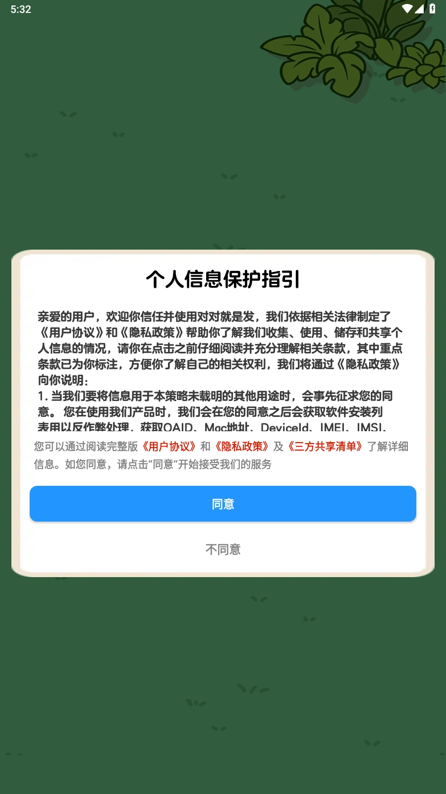 对对就是发截图3
