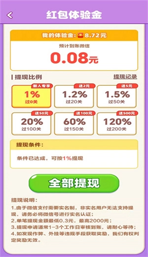 解了个扣子红包版截图3