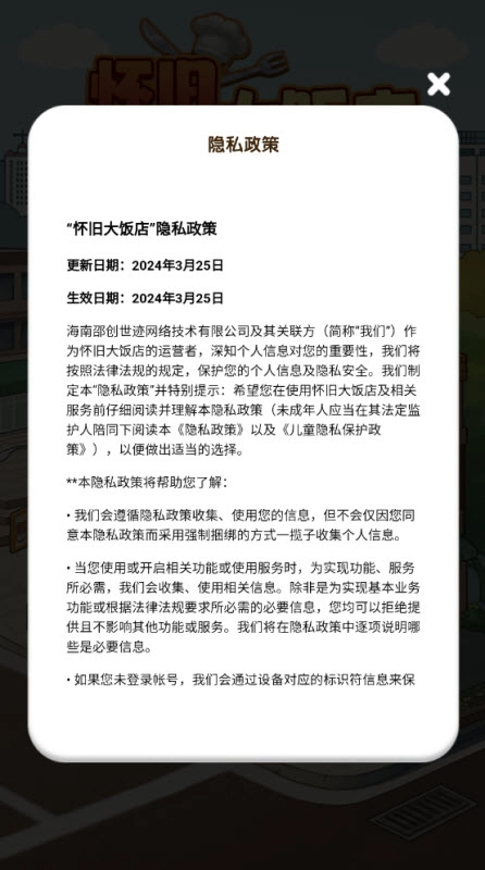 怀旧大饭店红包版截图2