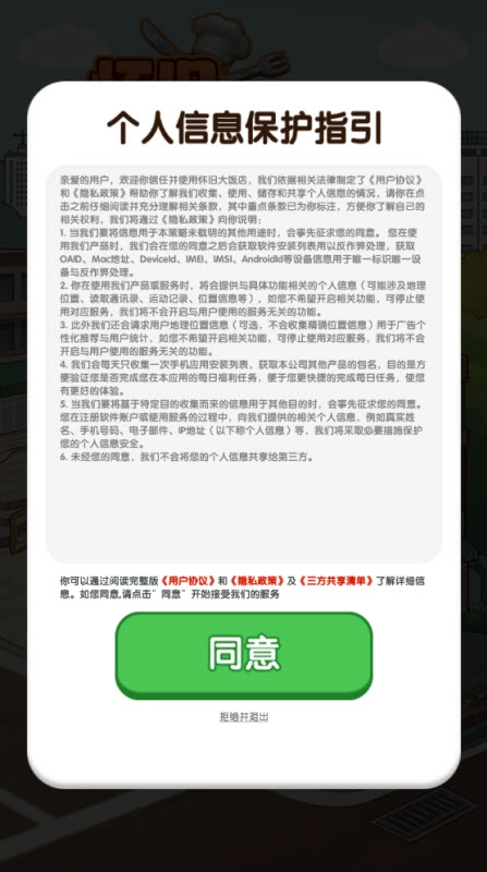 怀旧大饭店红包版截图3