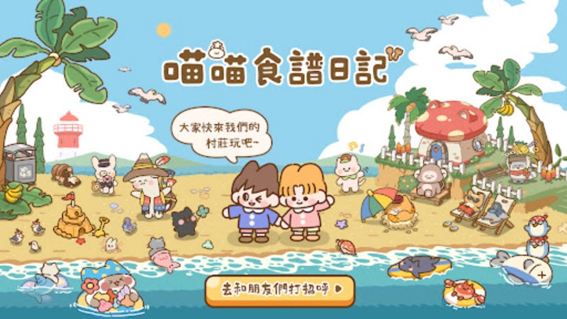 喵喵食谱日记免广告版截图1