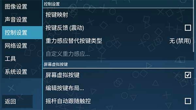 ppsspp黄金版截图3