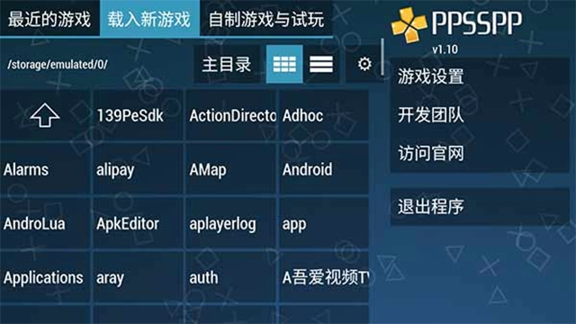 ppsspp黄金版截图1