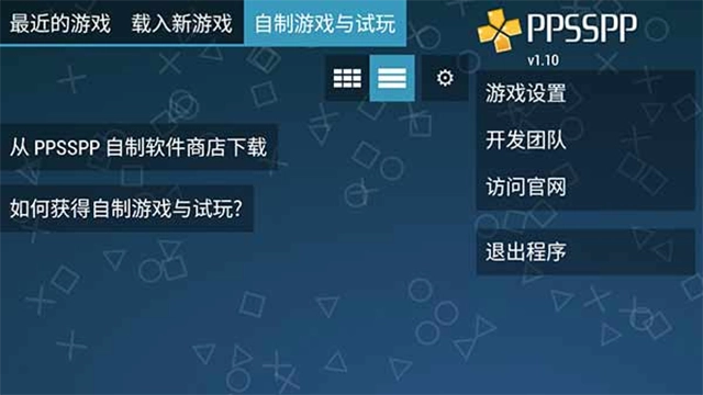 ppsspp黄金版截图2