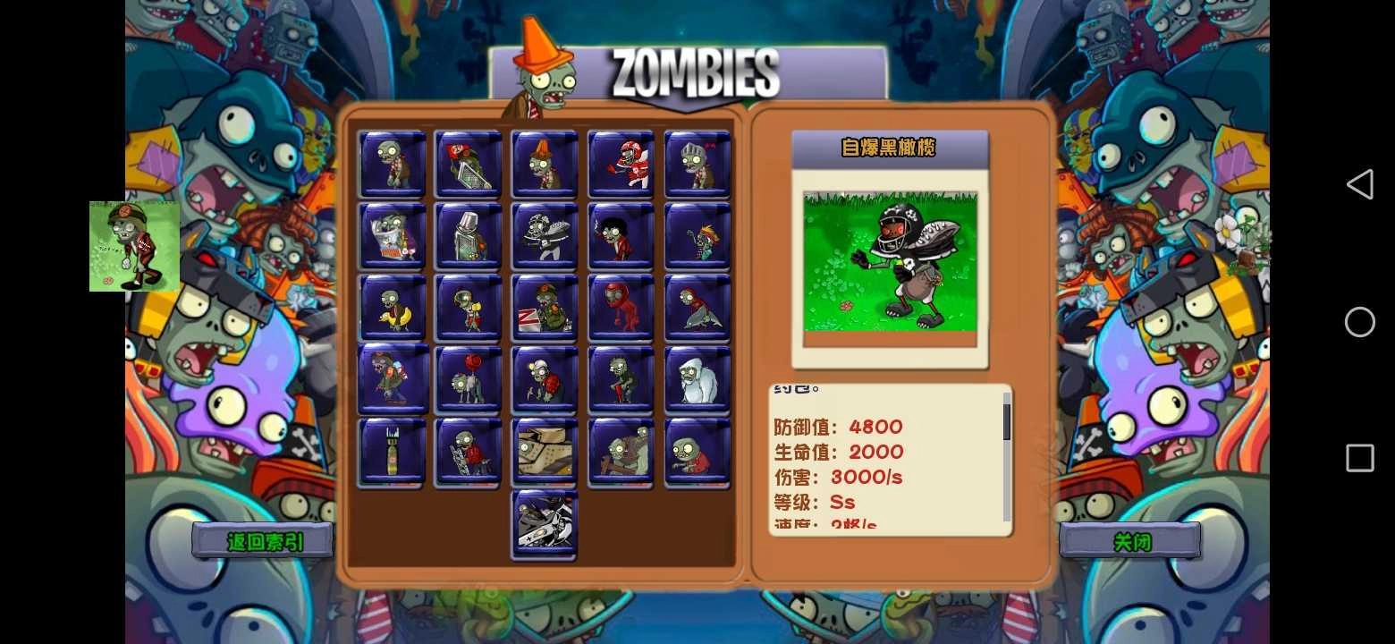 植物大战僵尸苏戏版截图3