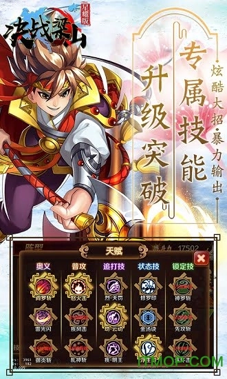 决战梁山星耀版截图3