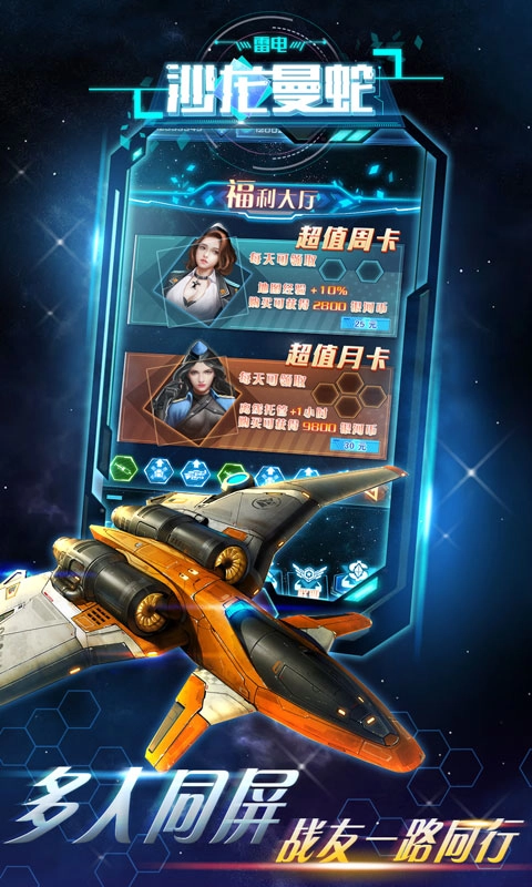 雷电沙龙曼蛇免费版截图3