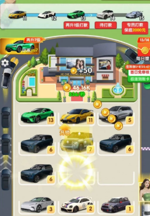 合车成首富安卓版截图1