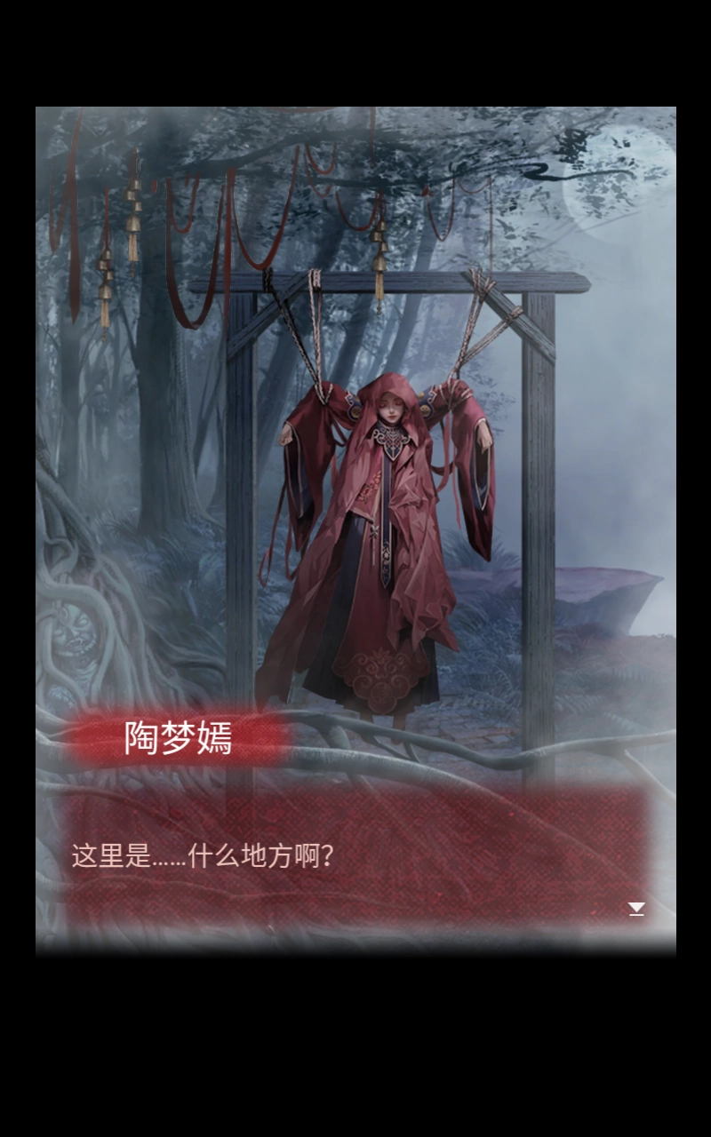 纸嫁衣2奘铃村手机版截图3