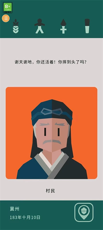 王权三国汉化版截图1