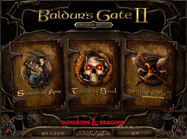 博德之门2中文版截图3