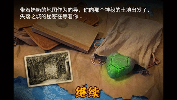 失落之城汉化版截图1