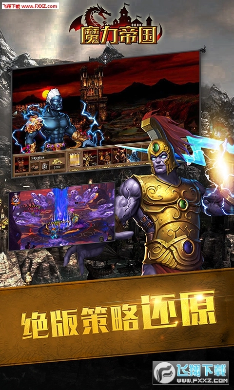 魔力帝国截图2