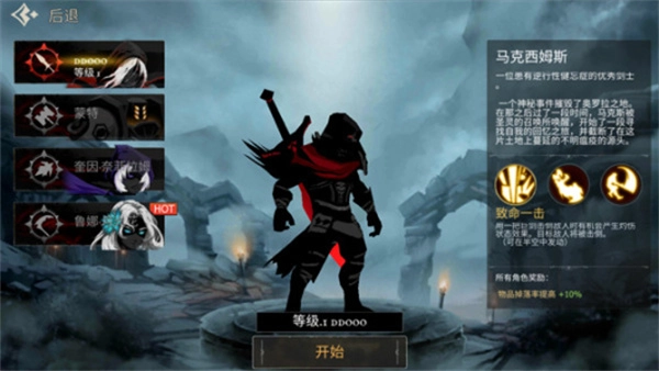 死亡之刃单机版截图3