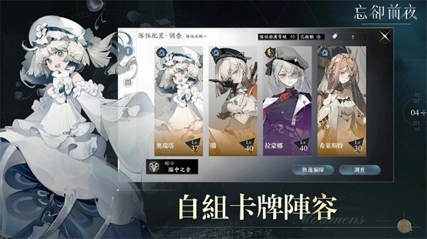 忘却前夜港澳服截图3