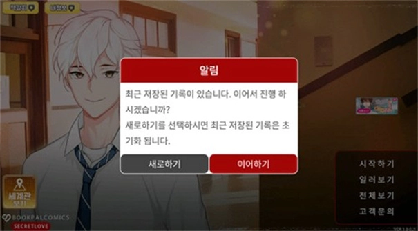 当我喜欢的男人是个病娇截图1