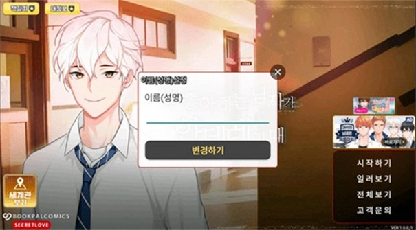 当我喜欢的男人是个病娇截图2