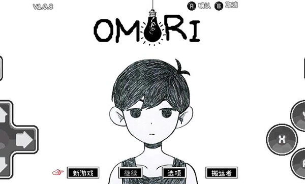 omori中文版截图1