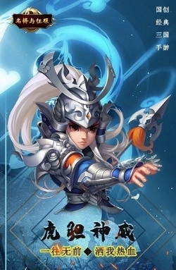 名将与征服武神赵子龙截图3