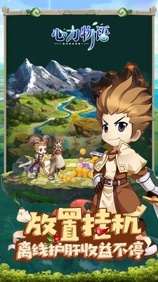 心力物语截图1