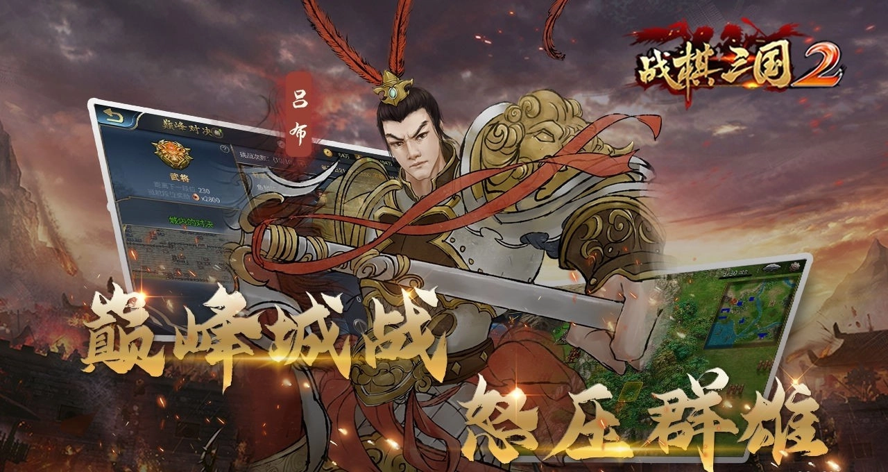 战棋三国2截图3