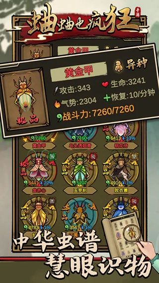 蛐蛐也疯狂蛐蛐全解锁版截图2