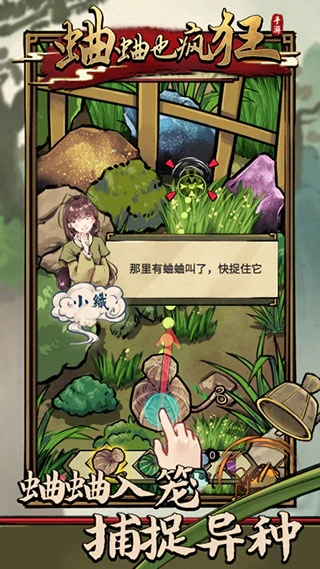 蛐蛐也疯狂蛐蛐全解锁版截图3