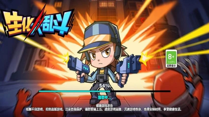 生化大乱斗免费版截图3