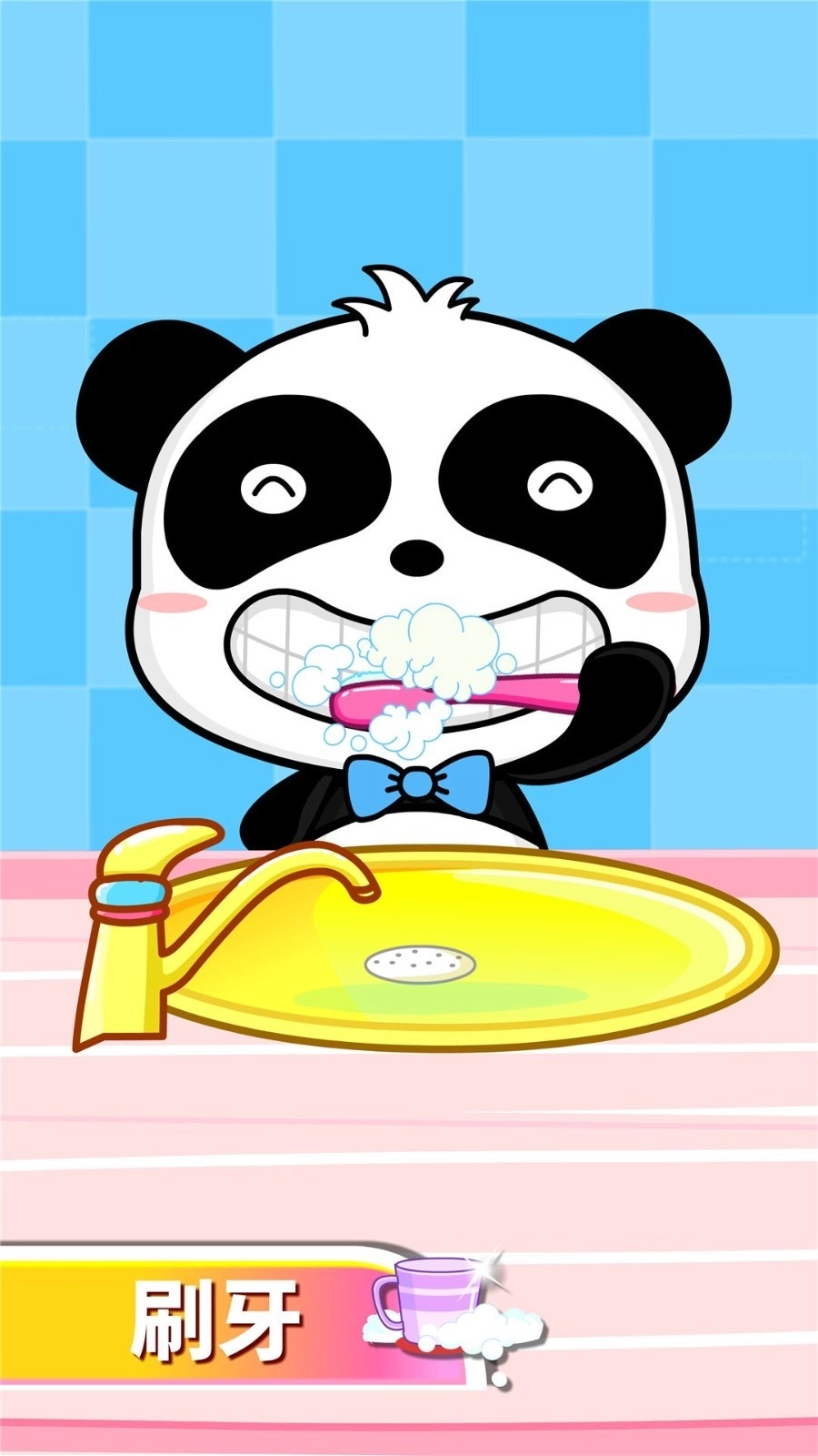 宝宝爱卫生安卓版截图1