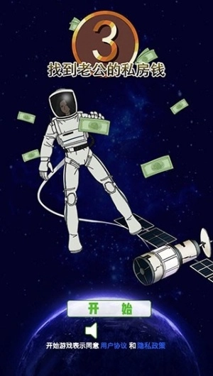 找到老公的私房钱3免费版截图1