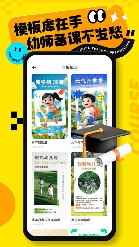幼师教案截图3