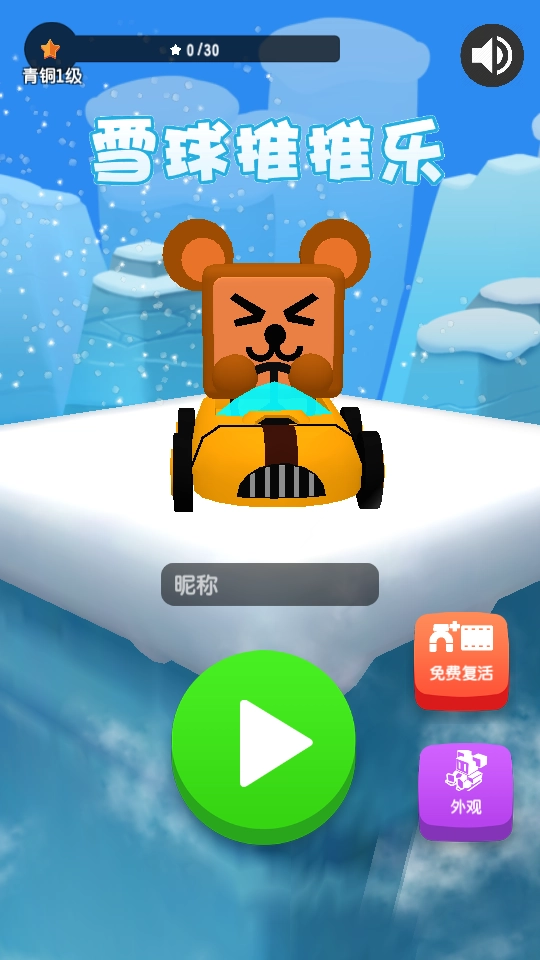 雪球推推乐截图1