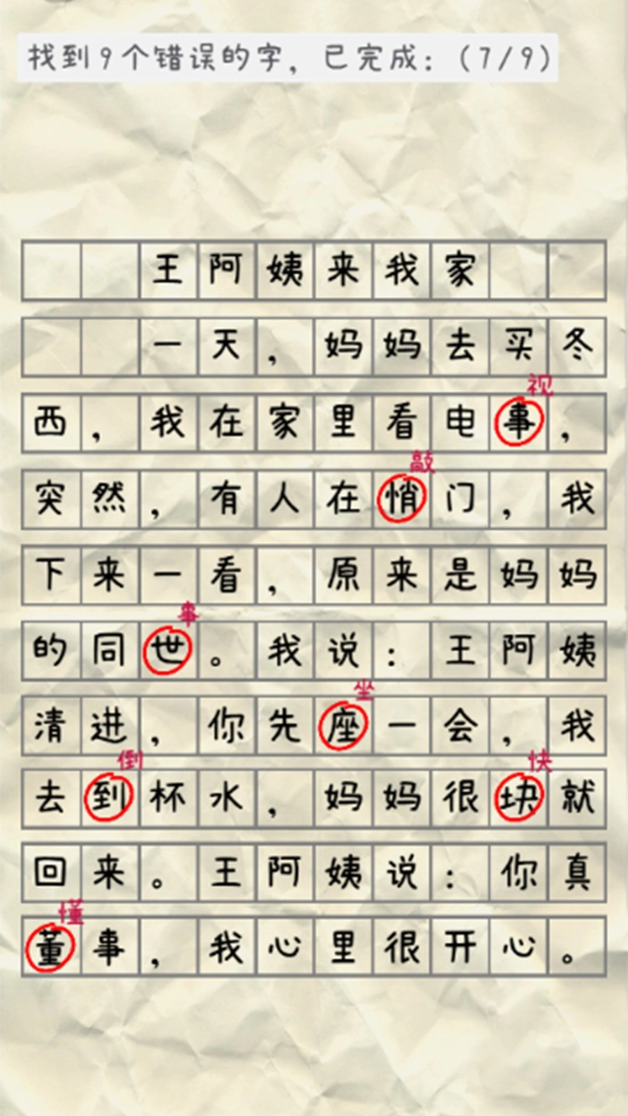 老师课堂脑洞截图3