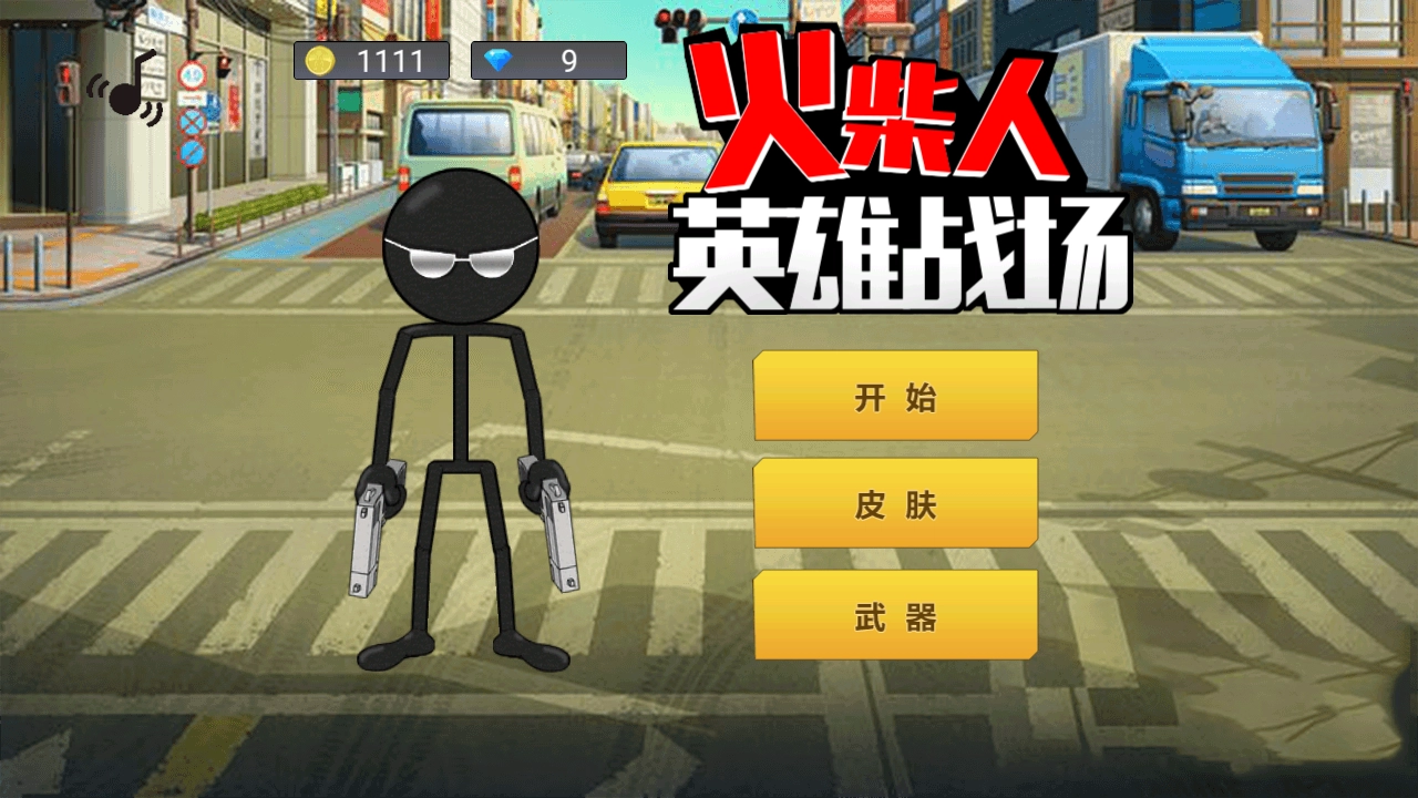 火柴人英雄战场免费截图1